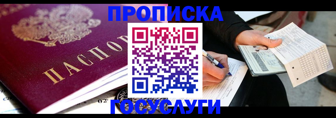 прописка ребенка в Тюмени